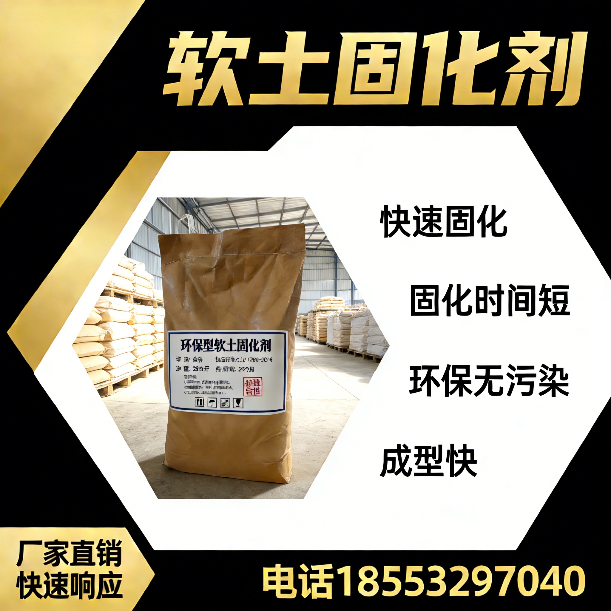 淤泥软土固化剂